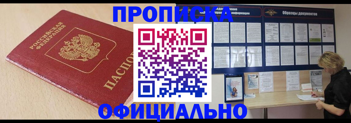 временная прописка в Ардоне